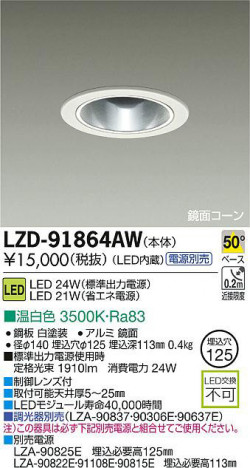DAIKO ����ŵ� LED������饤�� LZD-91864AW ���ʼ̿�