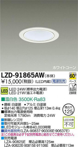 DAIKO ����ŵ� LED������饤�� LZD-91865AW ���ʼ̿�