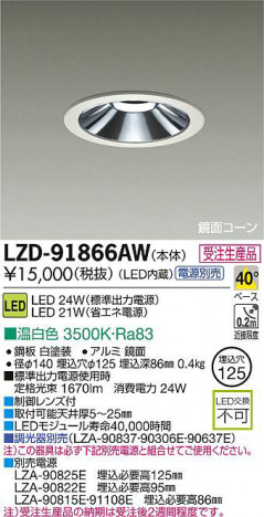 DAIKO ����ŵ� LED������饤�� LZD-91866AW ���ʼ̿�