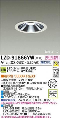DAIKO ����ŵ� LED������饤�� LZD-91866YW ���ʼ̿�