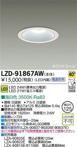 DAIKO ����ŵ� LED������饤�� LZD-91867AW ���ʼ̿�