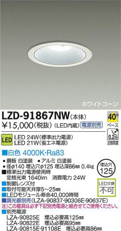 DAIKO ����ŵ� LED������饤�� LZD-91867NW ���ʼ̿�