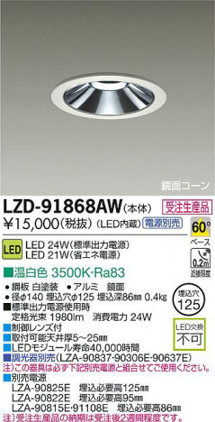 DAIKO ����ŵ� LED������饤�� LZD-91868AW ���ʼ̿�