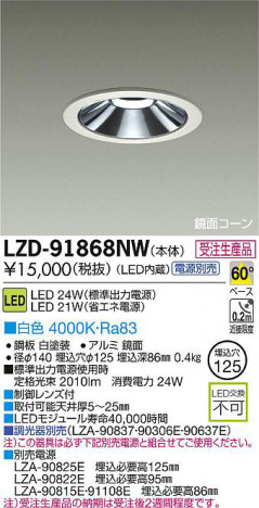 DAIKO ����ŵ� LED������饤�� LZD-91868NW ���ʼ̿�