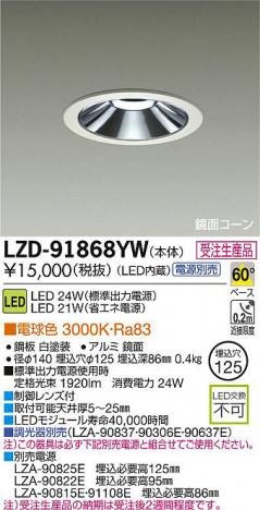 DAIKO ����ŵ� LED������饤�� LZD-91868YW ���ʼ̿�
