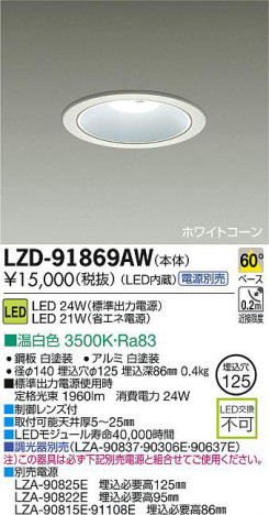 DAIKO ����ŵ� LED������饤�� LZD-91869AW ���ʼ̿�