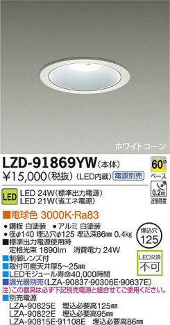 DAIKO ����ŵ� LED������饤�� LZD-91869YW ���ʼ̿�