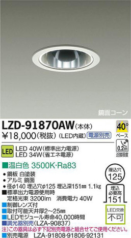 DAIKO ����ŵ� LED������饤�� LZD-91870AW ���ʼ̿�