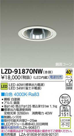 DAIKO ����ŵ� LED������饤�� LZD-91870NW ���ʼ̿�