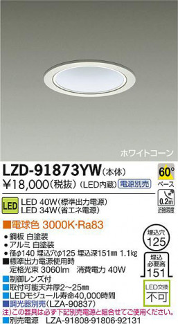 DAIKO ����ŵ� LED������饤�� LZD-91873YW ���ʼ̿�