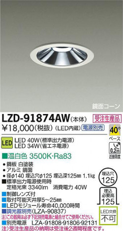 DAIKO ����ŵ� LED������饤�� LZD-91874AW ���ʼ̿�