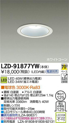 DAIKO ����ŵ� LED������饤�� LZD-91877YW ���ʼ̿�