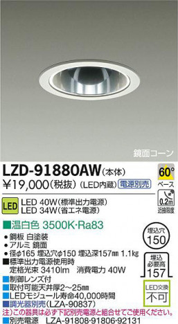 DAIKO ����ŵ� LED������饤�� LZD-91880AW ���ʼ̿�