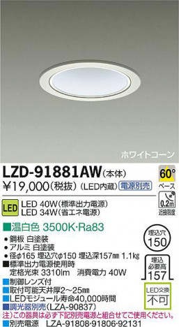 DAIKO ����ŵ� LED������饤�� LZD-91881AW ���ʼ̿�