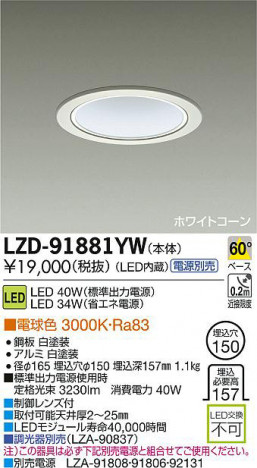 DAIKO ����ŵ� LED������饤�� LZD-91881YW ���ʼ̿�