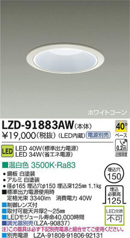 DAIKO ����ŵ� LED������饤�� LZD-91883AW ���ʼ̿�