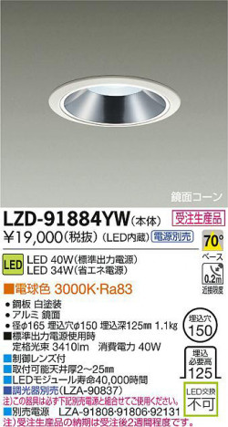 DAIKO ����ŵ� LED������饤�� LZD-91884YW ���ʼ̿�