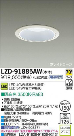 DAIKO ����ŵ� LED������饤�� LZD-91885AW ���ʼ̿�