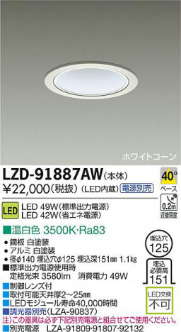 DAIKO ����ŵ� LED������饤�� LZD-91887AW ���ʼ̿�