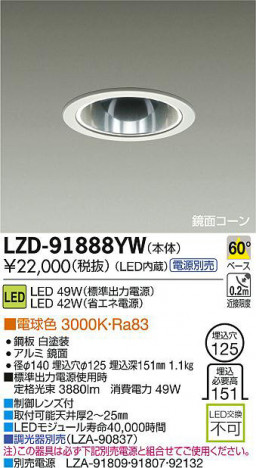DAIKO ����ŵ� LED������饤�� LZD-91888YW ���ʼ̿�