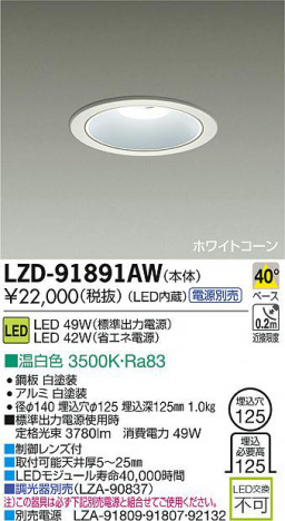 DAIKO ����ŵ� LED������饤�� LZD-91891AW ���ʼ̿�