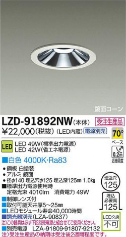 DAIKO ����ŵ� LED������饤�� LZD-91892NW ���ʼ̿�