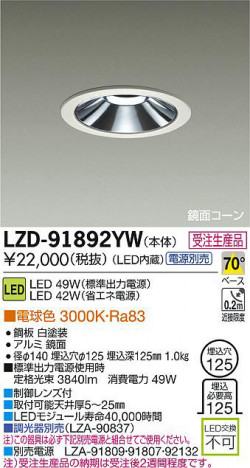 DAIKO ����ŵ� LED������饤�� LZD-91892YW ���ʼ̿�