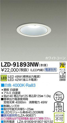 DAIKO ����ŵ� LED������饤�� LZD-91893NW ���ʼ̿�