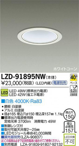 DAIKO ŵ LED饤 LZD-91895NW ʼ̿
