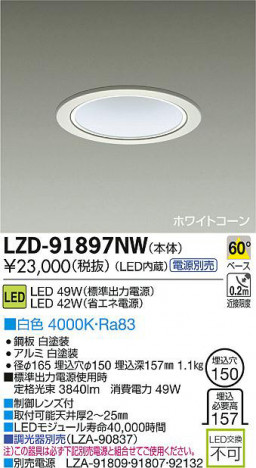 DAIKO ����ŵ� LED������饤�� LZD-91897NW ���ʼ̿�