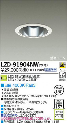DAIKO ����ŵ� LED������饤�� LZD-91904NW ���ʼ̿�