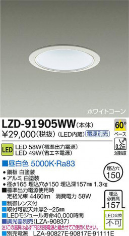 DAIKO ����ŵ� LED������饤�� LZD-91905WW ���ʼ̿�