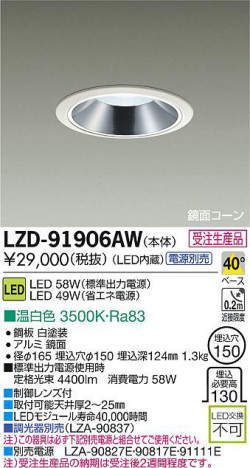 DAIKO ����ŵ� LED������饤�� LZD-91906AW ���ʼ̿�