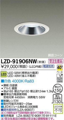 DAIKO ����ŵ� LED������饤�� LZD-91906NW ���ʼ̿�