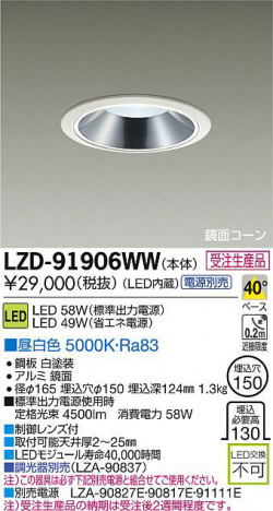 DAIKO ����ŵ� LED������饤�� LZD-91906WW ���ʼ̿�