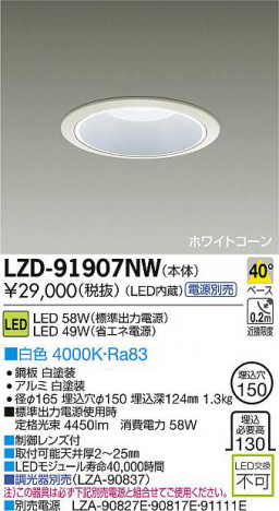 DAIKO ����ŵ� LED������饤�� LZD-91907NW ���ʼ̿�