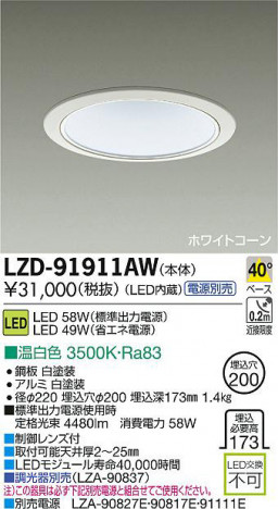 DAIKO ����ŵ� LED������饤�� LZD-91911AW ���ʼ̿�