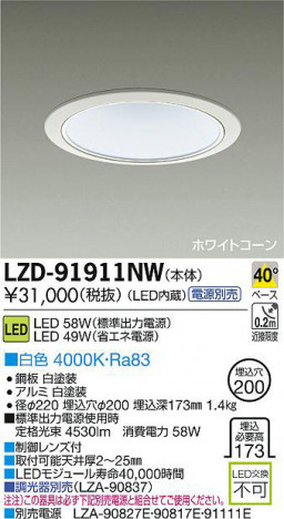 DAIKO ����ŵ� LED������饤�� LZD-91911NW ���ʼ̿�