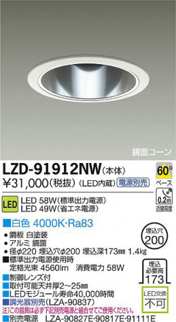 DAIKO ����ŵ� LED������饤�� LZD-91912NW ���ʼ̿�
