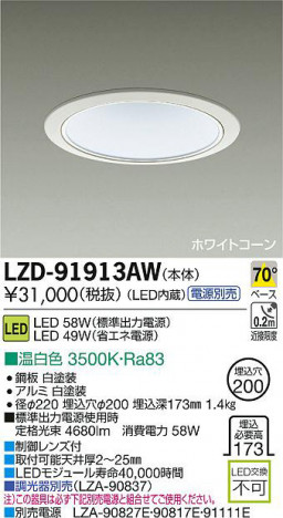 DAIKO ����ŵ� LED������饤�� LZD-91913AW ���ʼ̿�