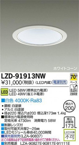 DAIKO ����ŵ� LED������饤�� LZD-91913NW ���ʼ̿�