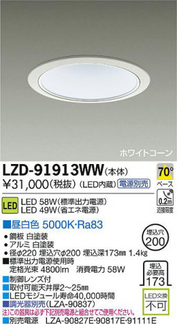 DAIKO ����ŵ� LED������饤�� LZD-91913WW ���ʼ̿�
