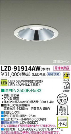 DAIKO ����ŵ� LED������饤�� LZD-91914AW ���ʼ̿�