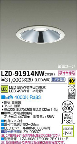 DAIKO ����ŵ� LED������饤�� LZD-91914NW ���ʼ̿�