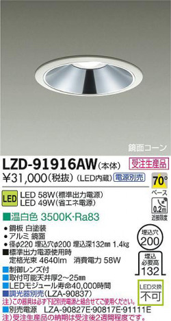 DAIKO ����ŵ� LED������饤�� LZD-91916AW ���ʼ̿�
