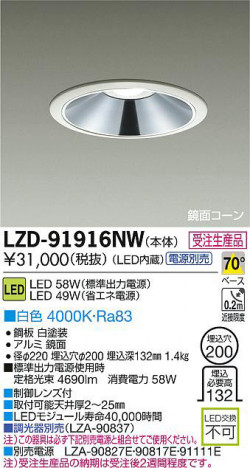 DAIKO ����ŵ� LED������饤�� LZD-91916NW ���ʼ̿�