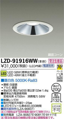 DAIKO ����ŵ� LED������饤�� LZD-91916WW ���ʼ̿�