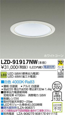 DAIKO ����ŵ� LED������饤�� LZD-91917NW ���ʼ̿�