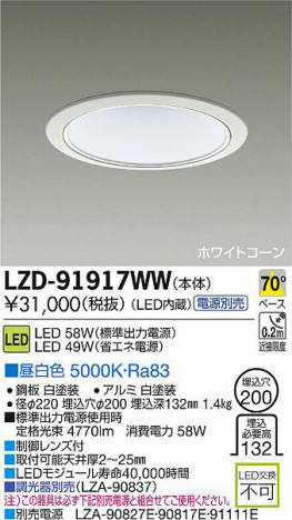 DAIKO ����ŵ� LED������饤�� LZD-91917WW ���ʼ̿�