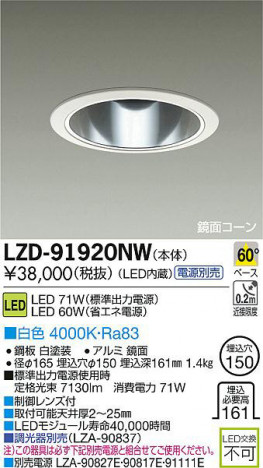 DAIKO ����ŵ� LED������饤�� LZD-91920NW ���ʼ̿�